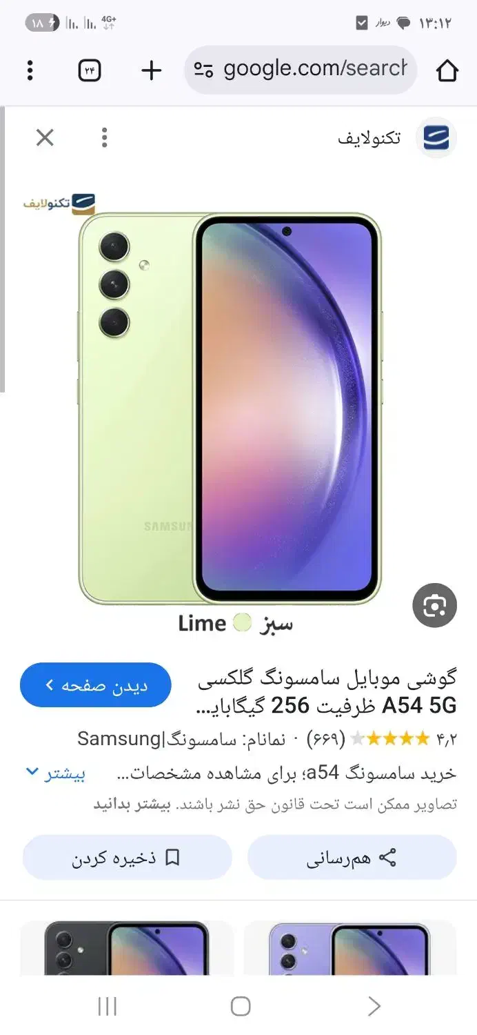 گوشی A54سامسونگ ویتنام رام ۸|موبایل|بجنورد, |دیوار
