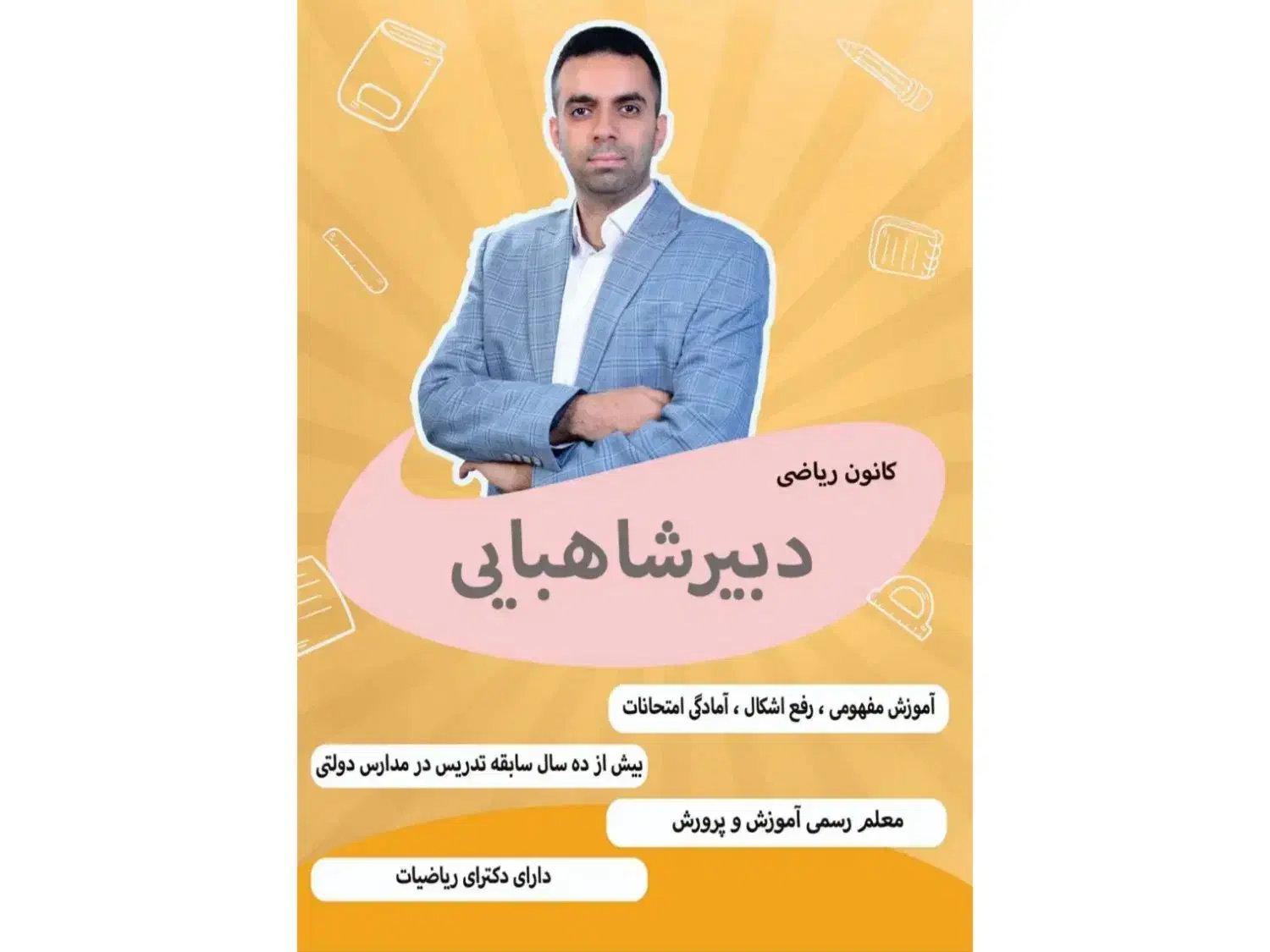 تدریس خصوصی ریاضی توسط معلم رسمی آموزش و پرورش|خدمات آموزشی|قائمشهر, |دیوار