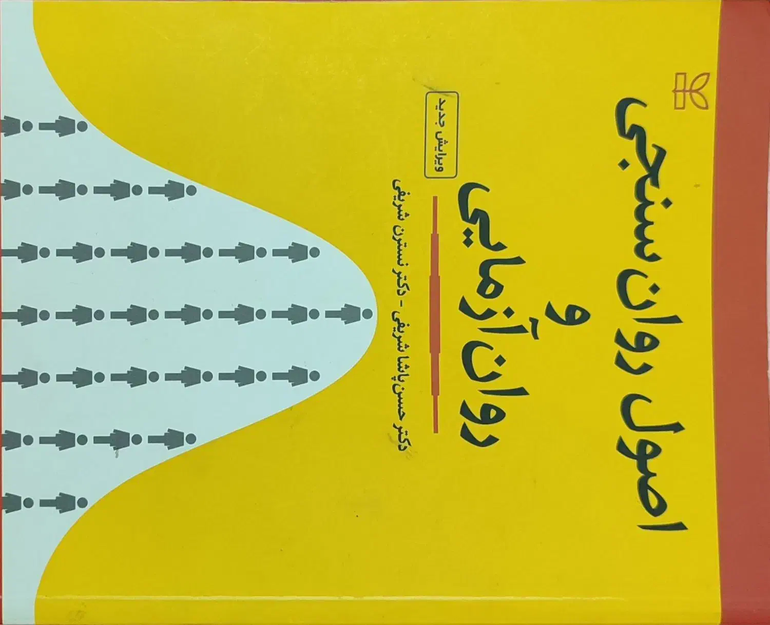 کتاب روانشناسی|کتاب و مجله آموزشی|مشهد, رده|دیوار