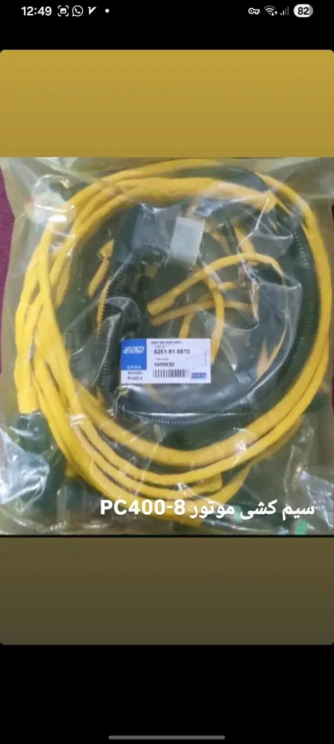 لوازم موتوری کوماتسو|ماشین‌آلات صنعتی|بیرجند, |دیوار