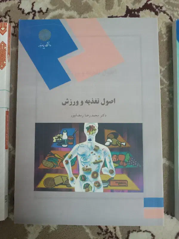 کتاب های رشته علوم ورزشی کارشناسی پیوسته پیام نور|کتاب و مجله آموزشی|تربتحیدریه, ۴۵ متری|دیوار