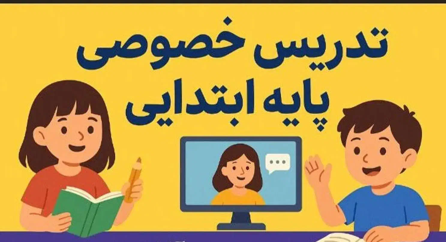 آموزش دروس ریاضی و فارسی ابتدایی|خدمات آموزشی|قرچک, باقرآباد|دیوار