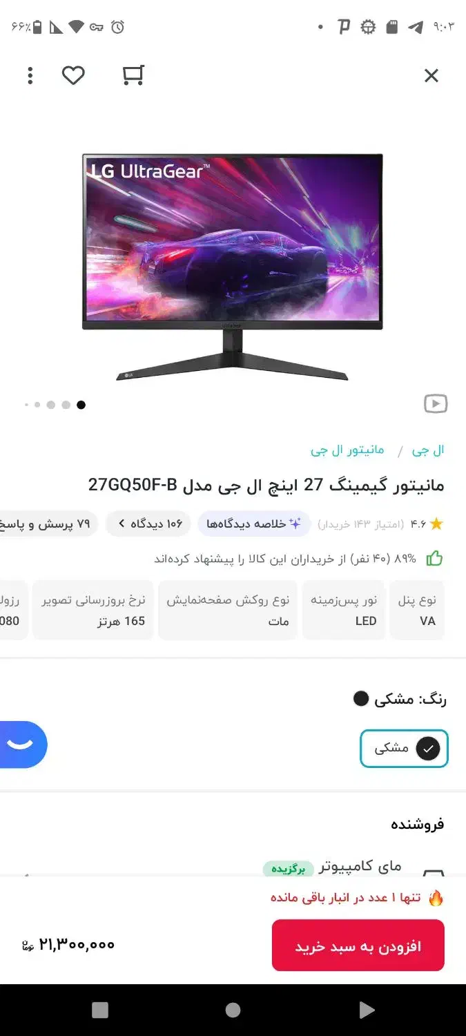 مانیتورگیمینگ ۲۷ اینچ ال جی|قطعات و لوازم جانبی رایانه|خرمشهر, |دیوار