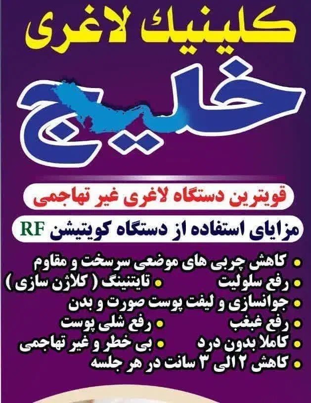 لاغری|آرایشی، بهداشتی، درمانی|اهواز, اهواز|دیوار