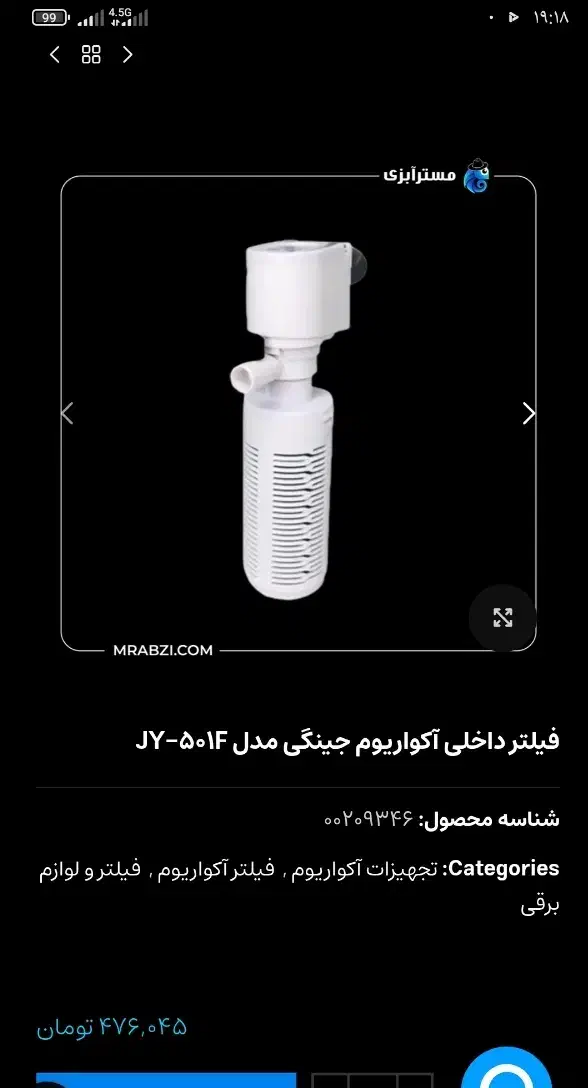 فیلتر تمیز کننده و اکسیژن قوی نونو|ماهی|اردبیل, |دیوار