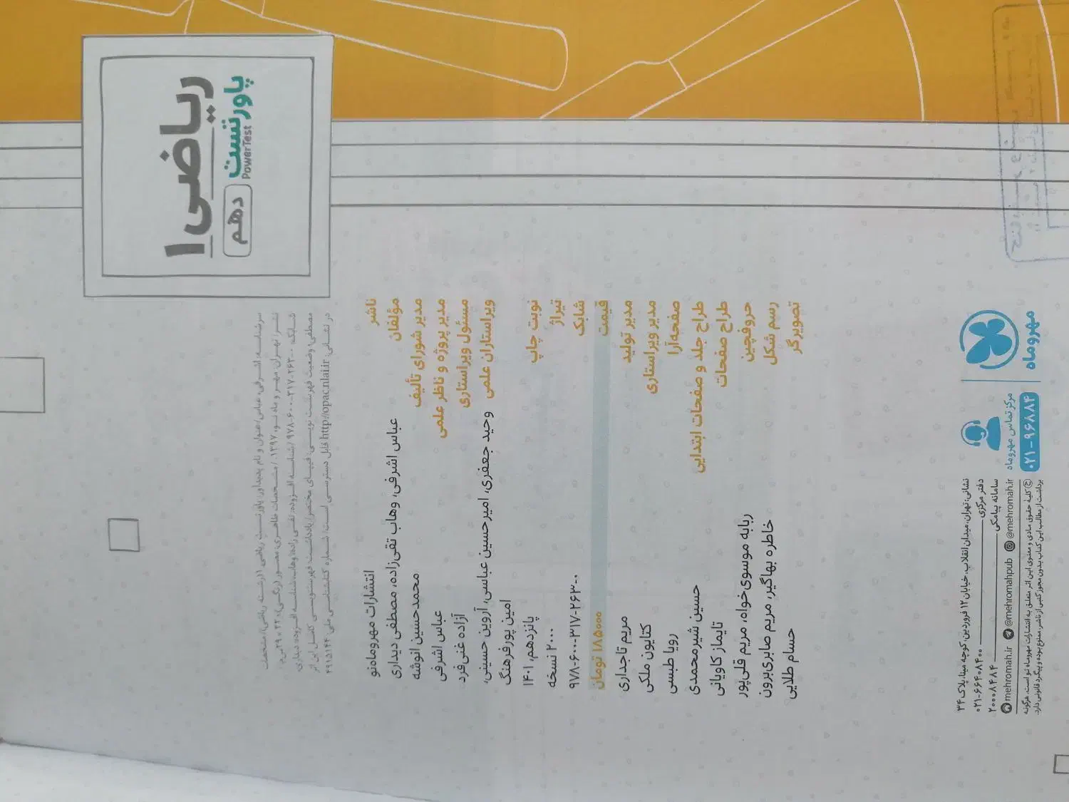 پاور تست ریاضی دهم مهر و ماه|کتاب و مجله آموزشی|شیراز, بهارستان|دیوار