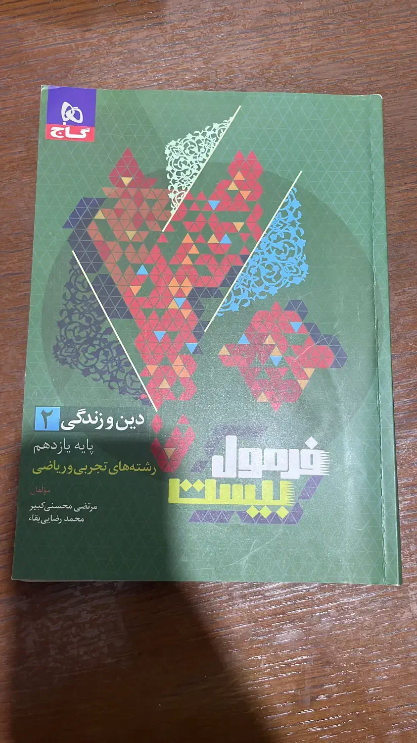 کتاب فرمول بیست ریاضی و تجربی یازدهم|کتاب و مجله آموزشی|کرج, برغان|دیوار