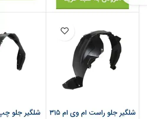 قطعات یدکی ام وی ام 315نیو|قطعات یدکی و لوازم جانبی|قشم, |دیوار