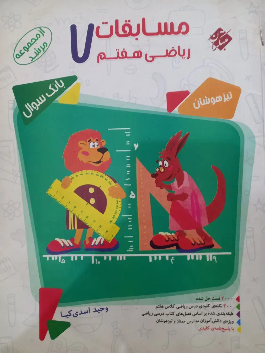 کتاب کار ریاضی هفتم|کتاب و مجله آموزشی|اهواز, کوی صادقیه|دیوار