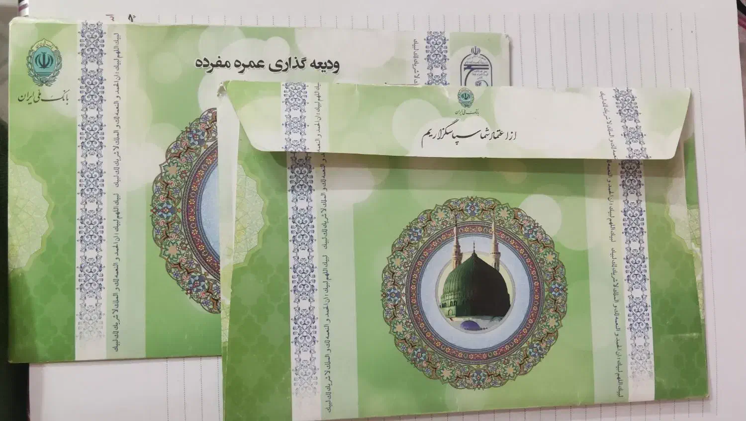 فیش حج عمره الویت اول سال 90|تور و چارتر|لنجان, |دیوار