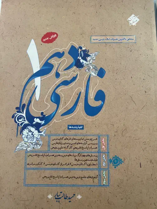 کتاب فارسی مبتکران|کتاب و مجله آموزشی|پردیس, فاز ۲|دیوار