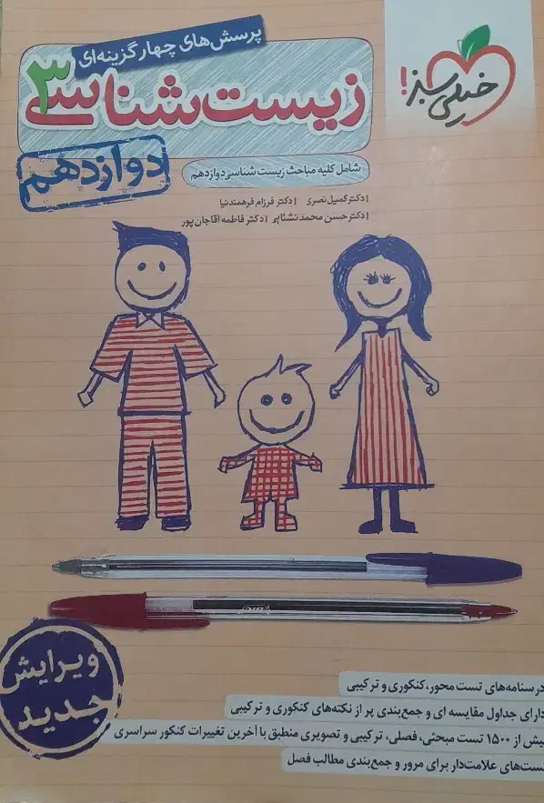 کتاب درسی|کتاب و مجله آموزشی|ایرانشهر, |دیوار