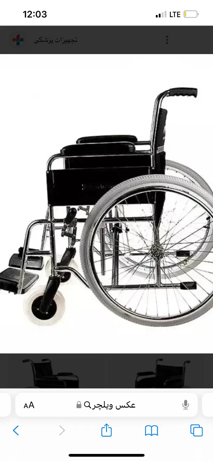 نیازمند ویلچر|فعالیت داوطلبانه|کاشان, امیرکبیر|دیوار