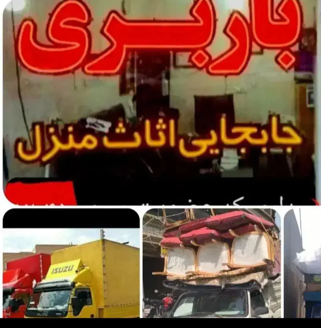 شرکت باربری اثاثکشی رفاه گستران کاشان|خدمات حمل و نقل|کاشان, درب اصفهان|دیوار