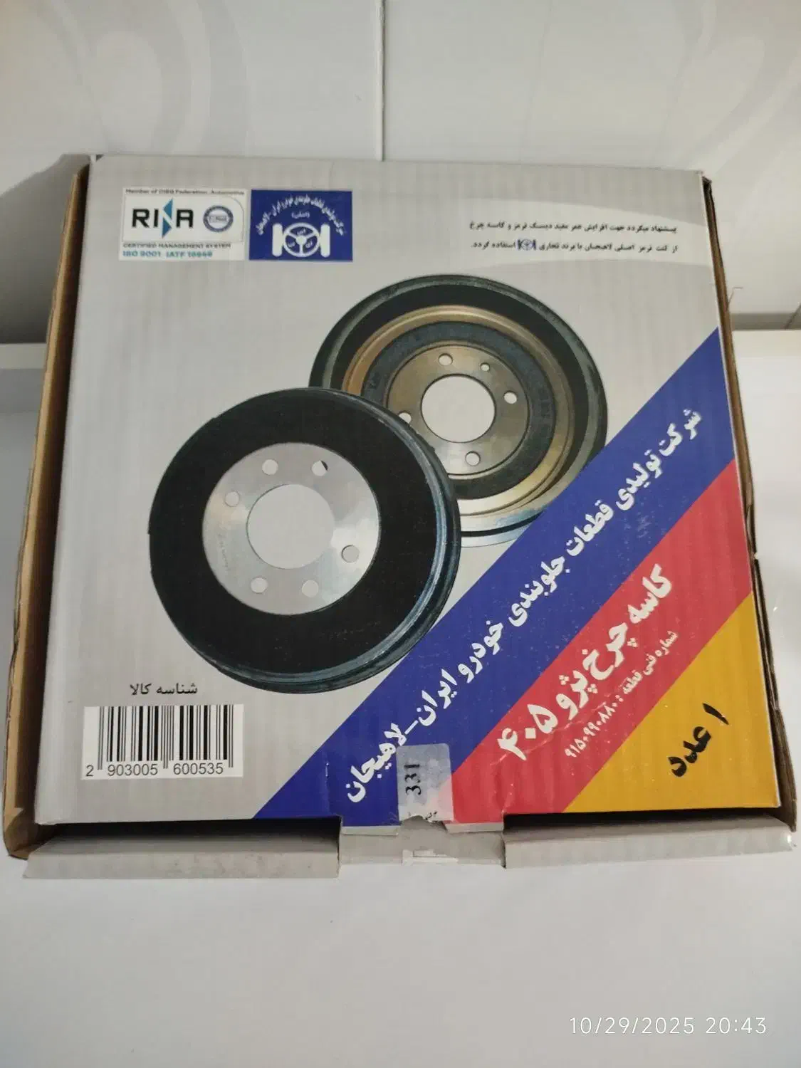 لنت کفشکی عقب سمند ef7.پارس و 405 مدل بالا و...|قطعات یدکی و لوازم جانبی|اردبیل, |دیوار