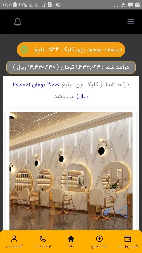 تبلیغ ببین پول دربیار|استخدام رایانه و فناوری اطلاعات|ایلام, |دیوار