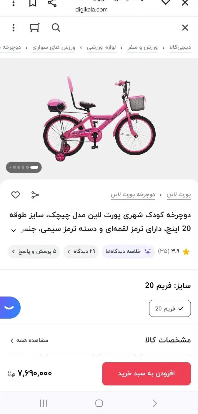دوچرخه ۲۰ دخترانه صورتی|دوچرخه، اسکیت، اسکوتر|خرمآباد, |دیوار