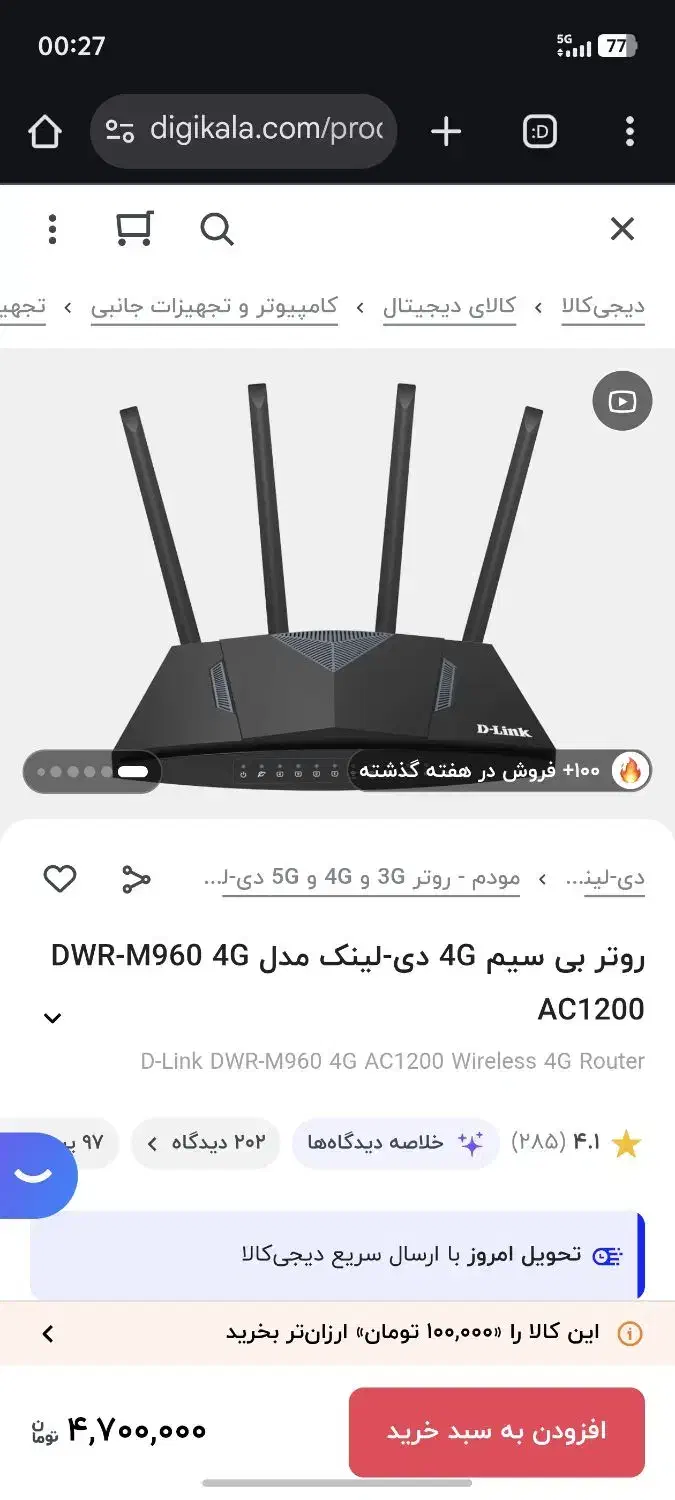 مودم سیم کارتی m960 dlink|مودم و تجهیزات شبکه|کردکوی, |دیوار