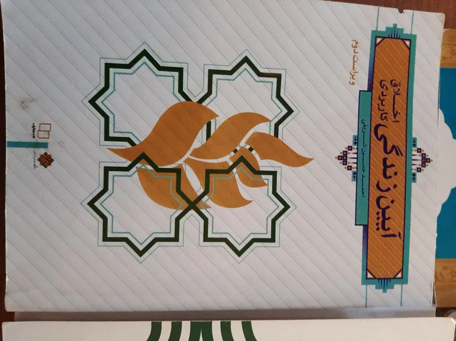 کتاب دانشگاهی روانشناسی‌کاربردی تربیت اخلاقی و...|کتاب و مجله آموزشی|تهران, ابوذر|دیوار