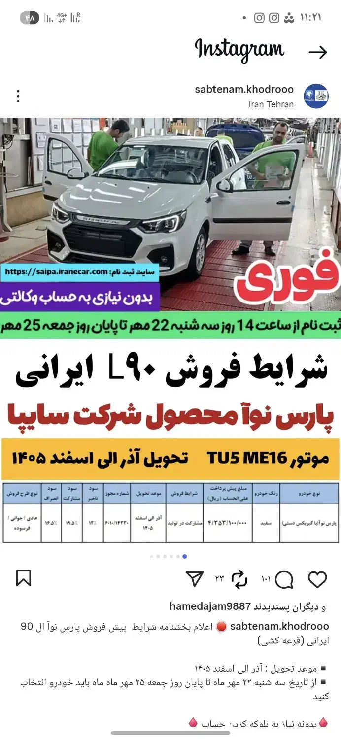 حواله پارس نوا|خودرو سواری و وانت|زرقان, |دیوار