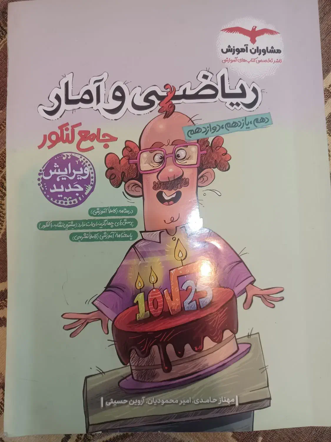 کتاب کمک اموزشی|کتاب و مجله آموزشی|شوشتر, |دیوار