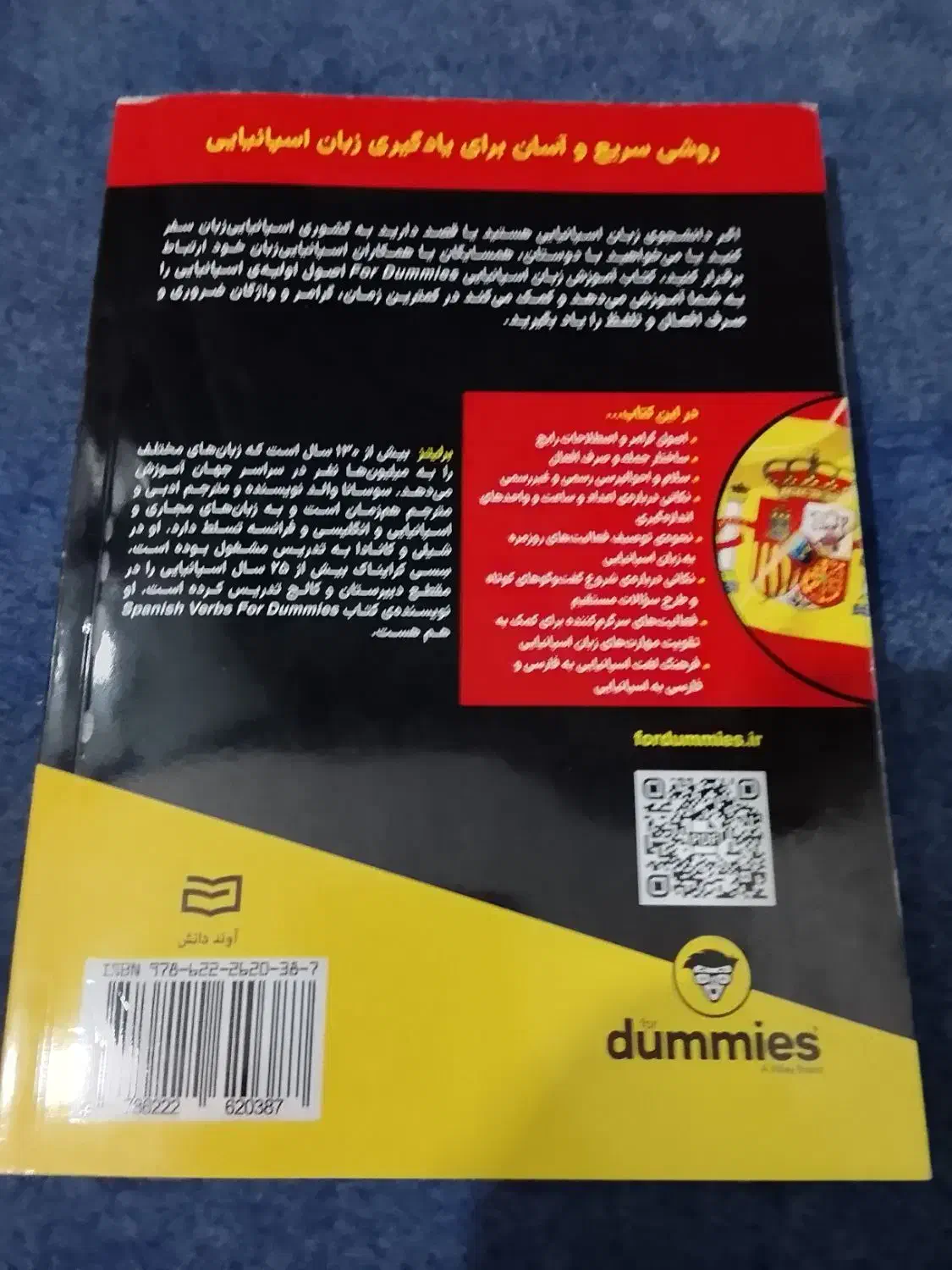 کتاب آموزش زبان اسپانیای|کتاب و مجله آموزشی|اهواز, معین زاده|دیوار
