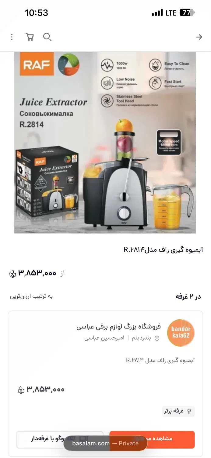 ابمیوه گیری راف روسی زیر قیمت بازار|آبمیوه‌گیر و آب‌مرکبات‌گیر|مریوان, |دیوار