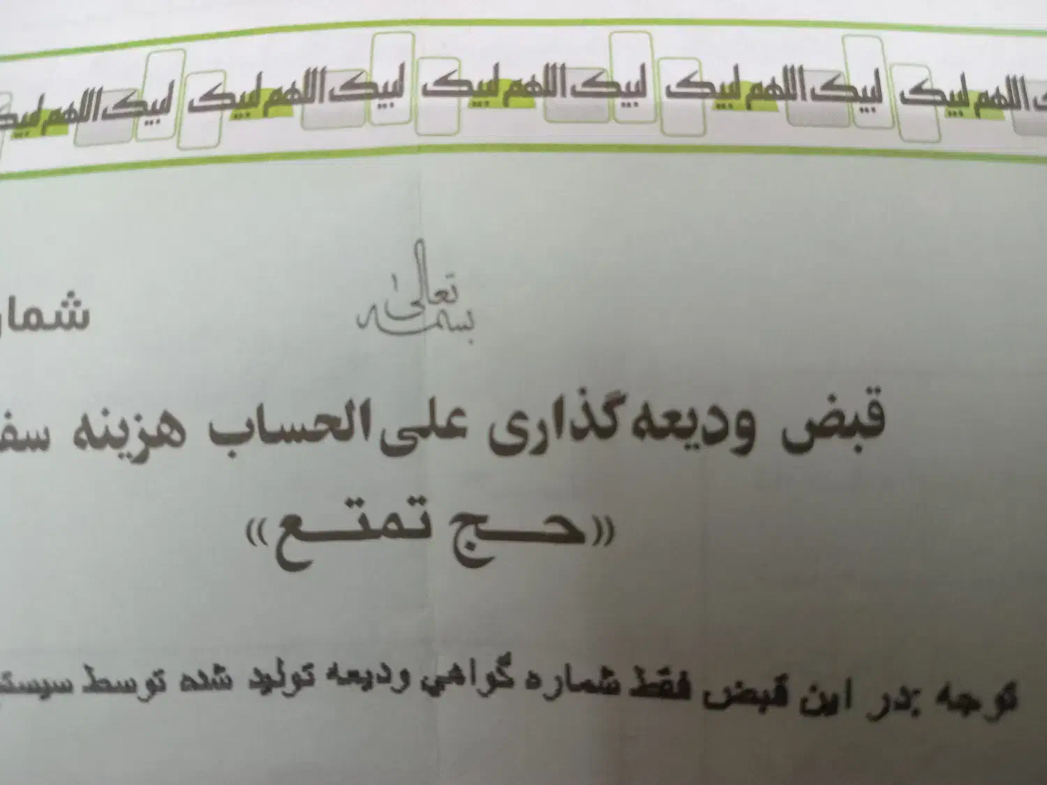 ۲تا فیش حج تمتع میفروشم|تور و چارتر|بابل, |دیوار