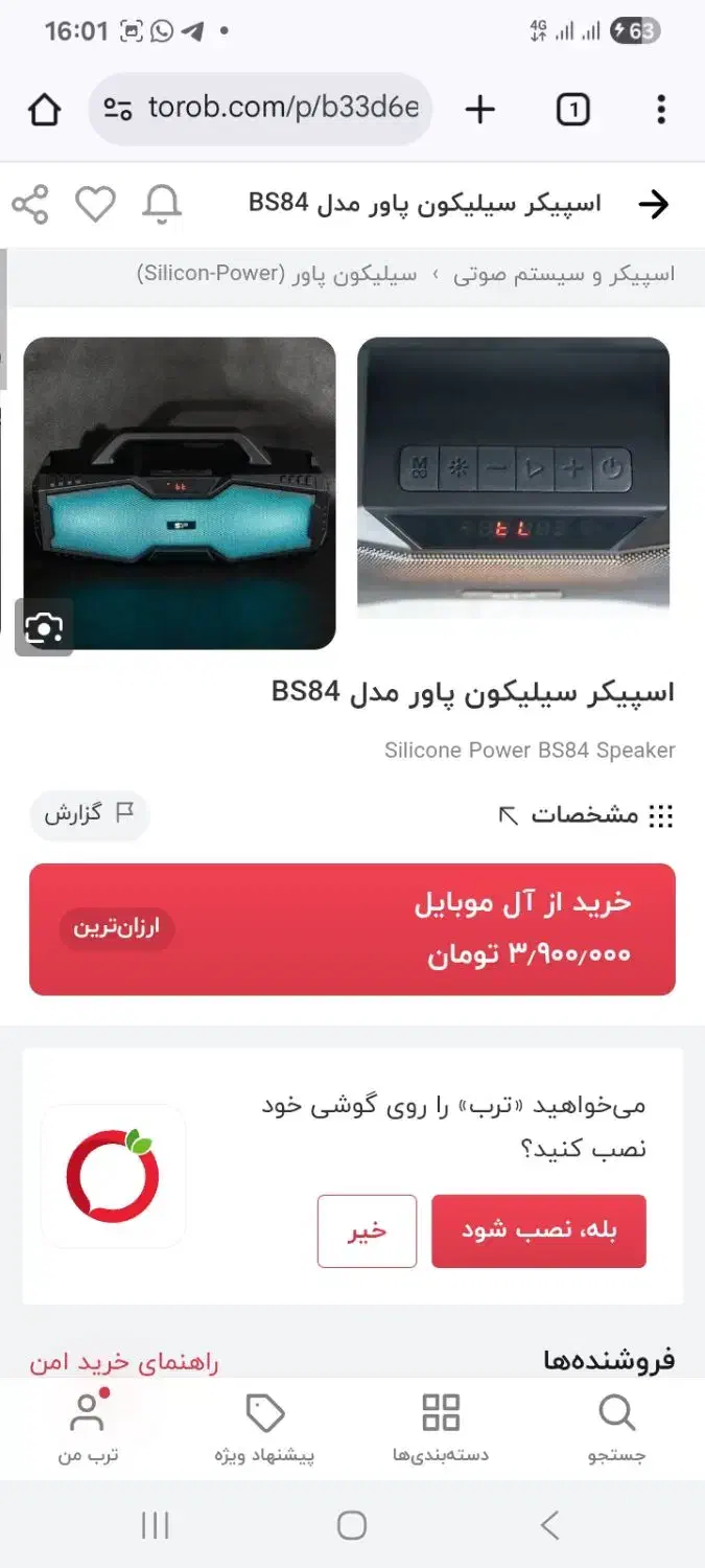 اسپیکر بلوتوثی سیلیکون پاور مدل BS84|پخش‌کننده همراه|اهواز, ۳۰ متری|دیوار