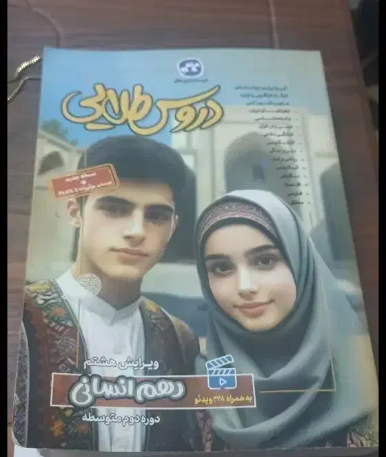 گام به گام دهم انسانی نونو|کتاب و مجله آموزشی|قم, شهرک فاطمیه|دیوار