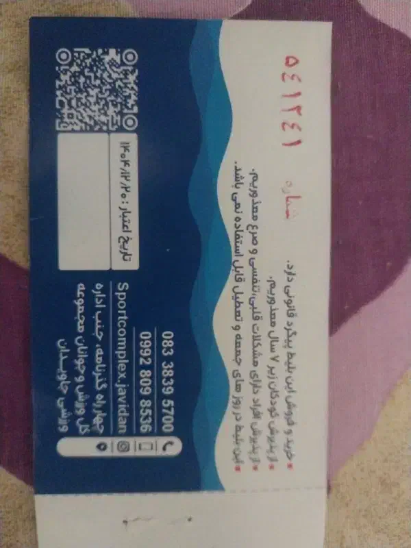 بلیط استخر جاویدان|بلیت ورزشی|کرمانشاه, |دیوار