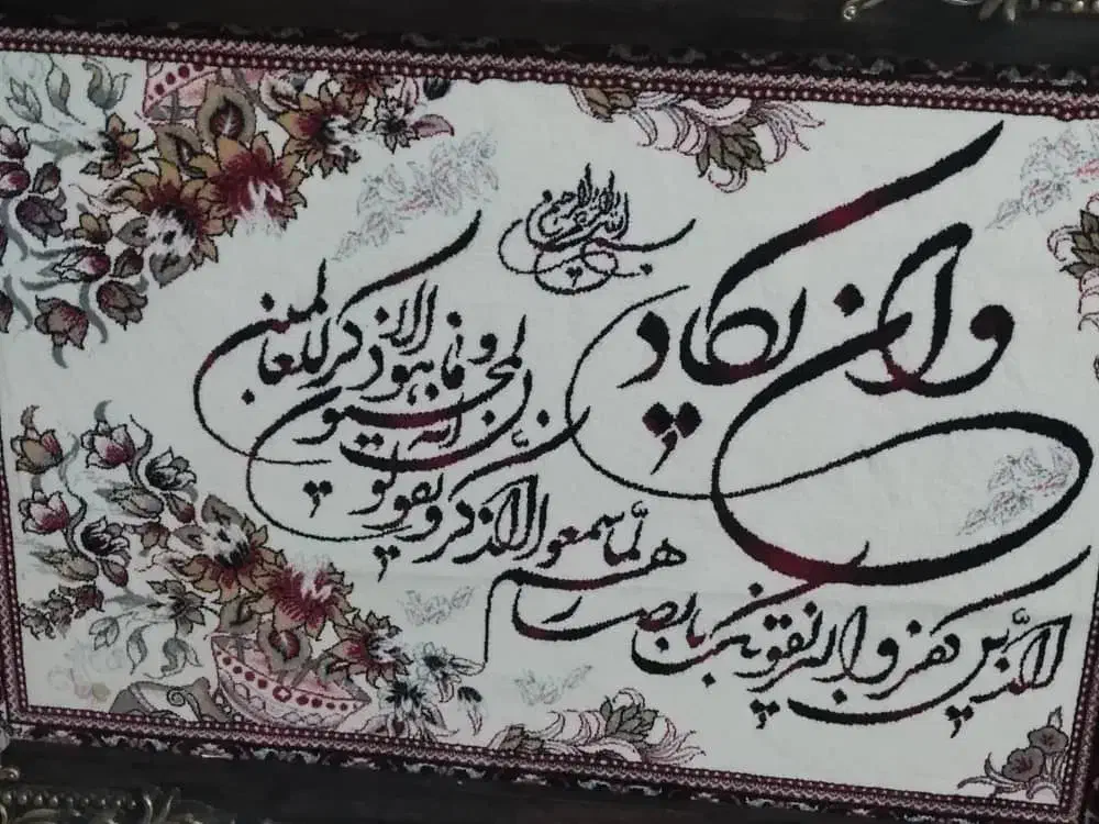 تابلوفرش نو،بایه تابلوی بدون قاب|تابلو فرش|قزوین, |دیوار
