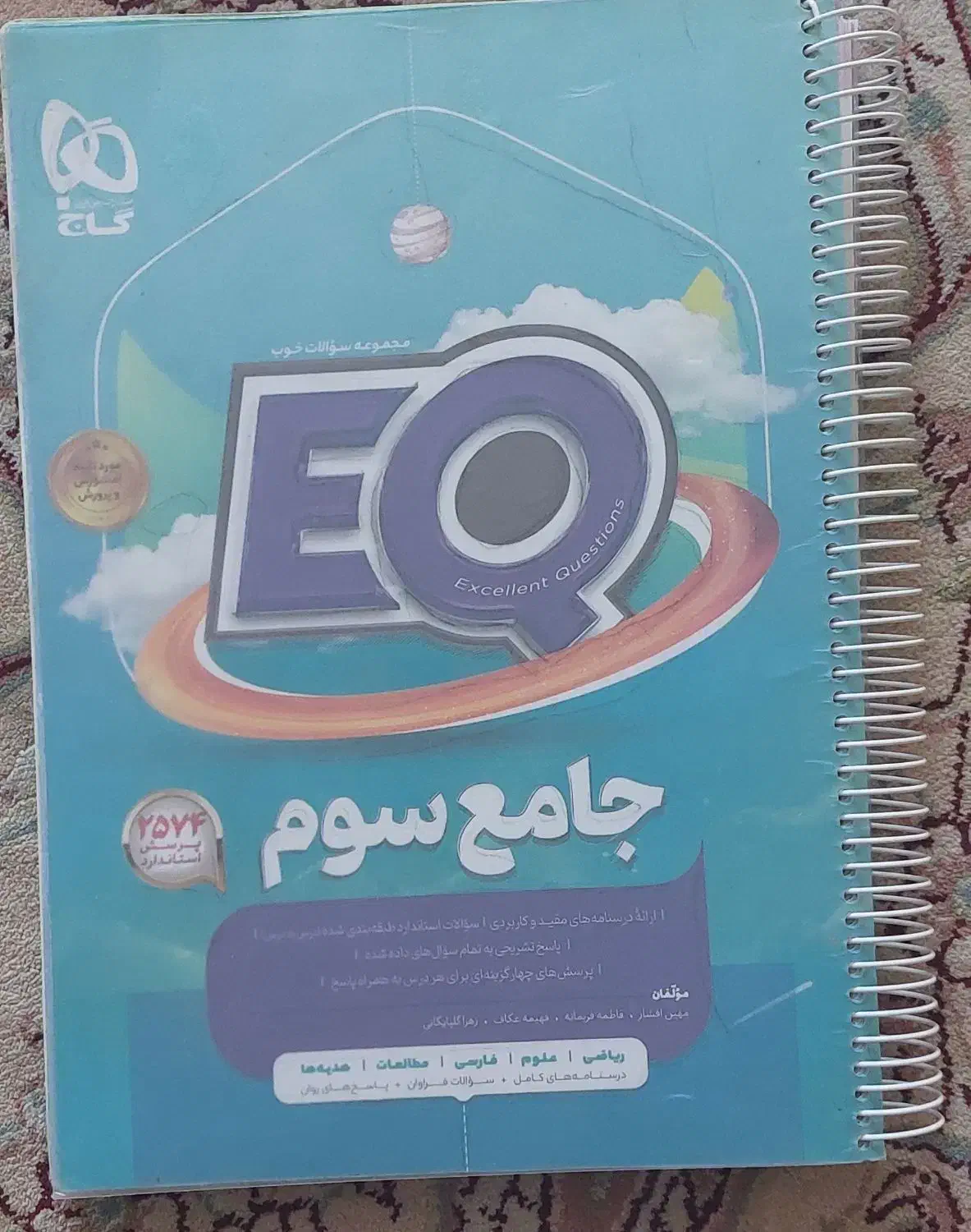 کمک اموزشی دوم و سوم دبستان|کتاب و مجله آموزشی|مشهد, هفت تیر (حافظ)|دیوار