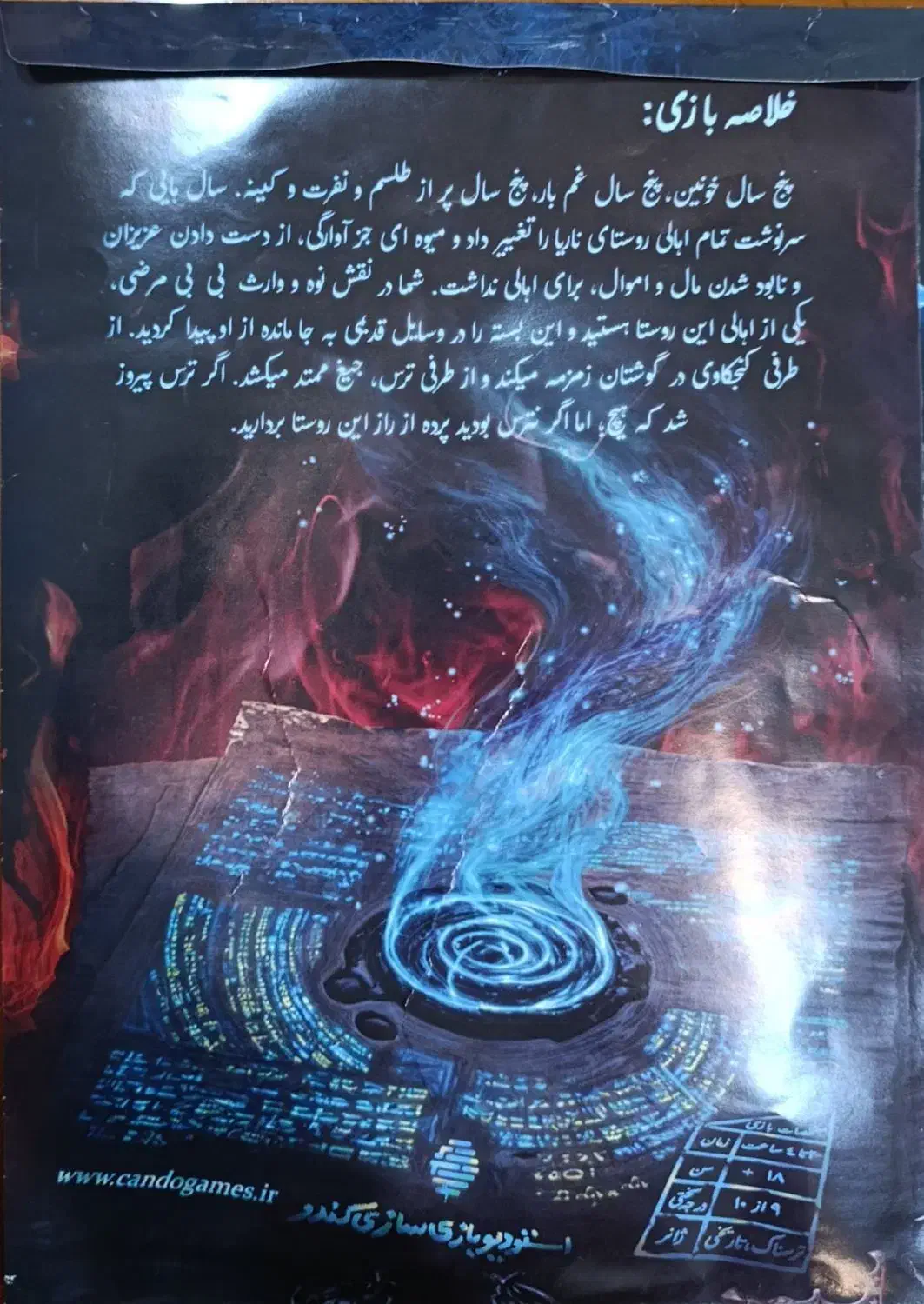 بازی فکری طلسم|اسباب‌‌بازی|سراب, |دیوار