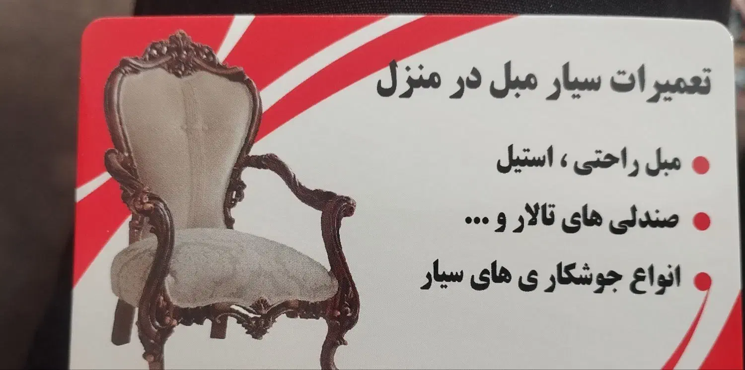 تعمیرات صندلی اداری مبلمان و جوشکاری|خدمات پیشه و مهارت|پرند, فاز ۲|دیوار