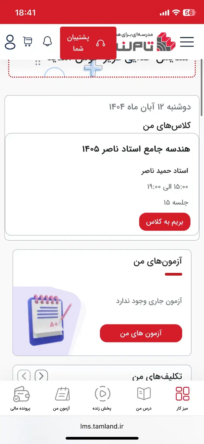 دوره کنکور ۱۴۰۵ تاملند ریاضی|خدمات آموزشی|تهران, امیریه|دیوار