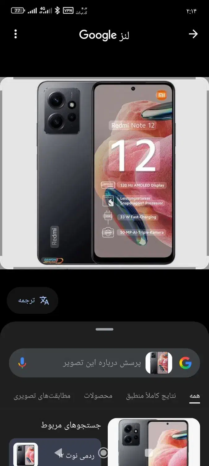 ردمی نوت ۱۲ هایپر|موبایل|نهاوند, |دیوار