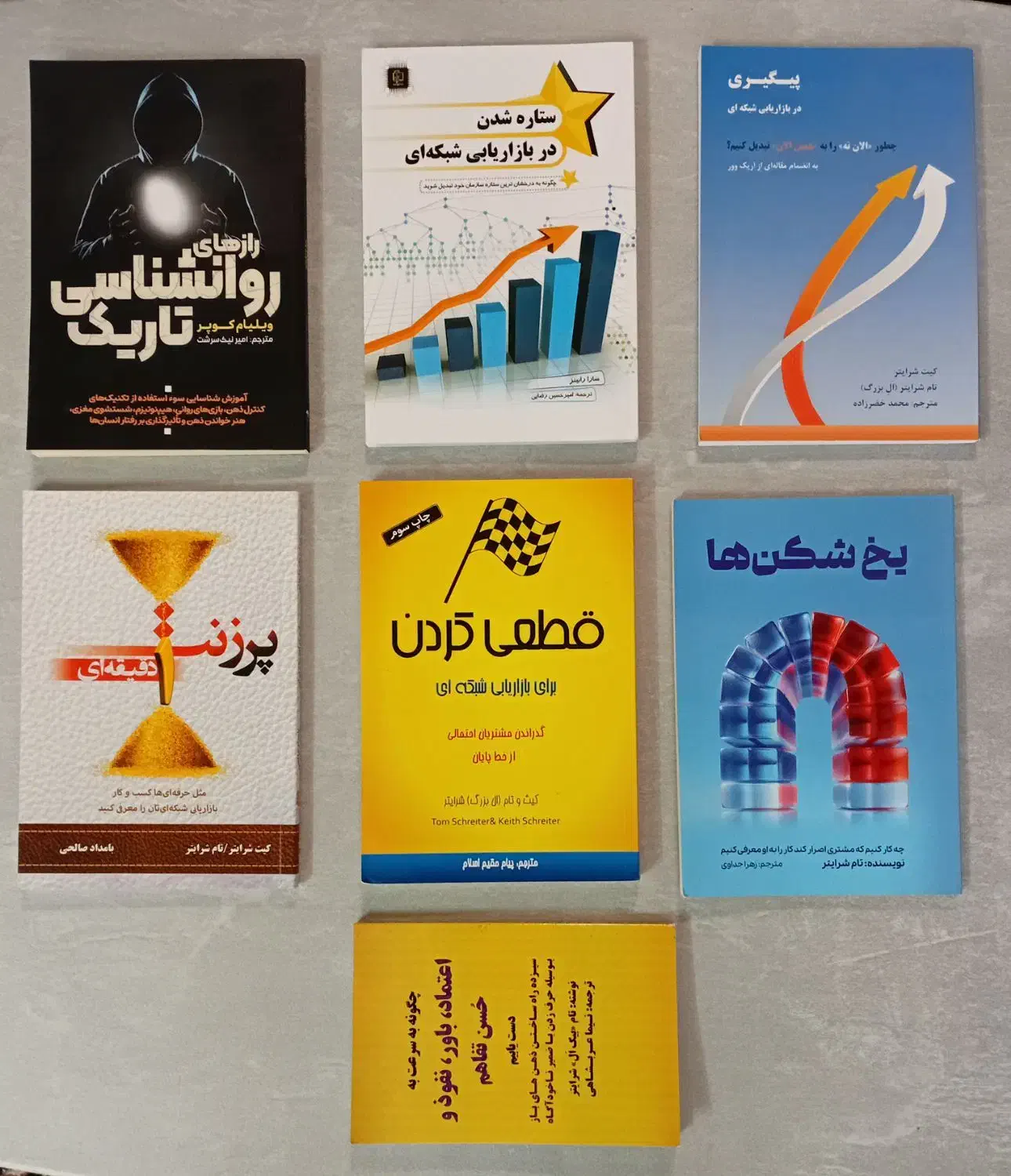 کتاب های بازاریابی شبکه ای|کتاب و مجله آموزشی|مشهد, شهید آوینی|دیوار