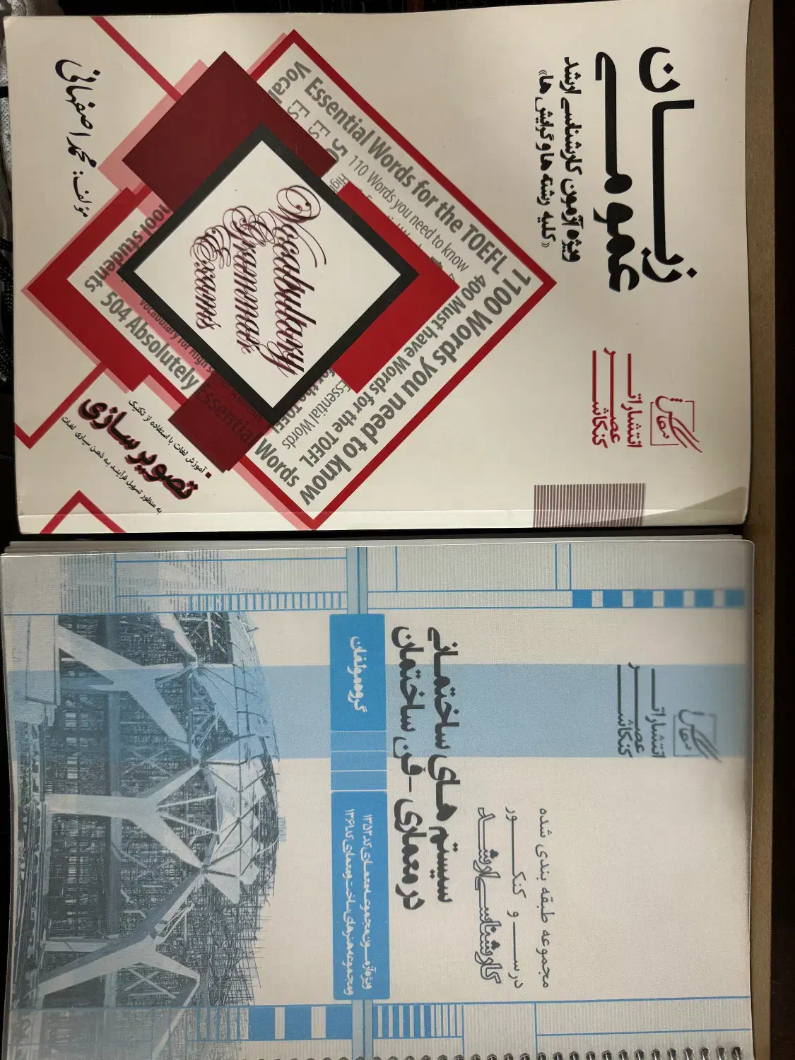 کتاب کنکور عصر کنکاش|کتاب و مجله آموزشی|تهران, منیریه|دیوار