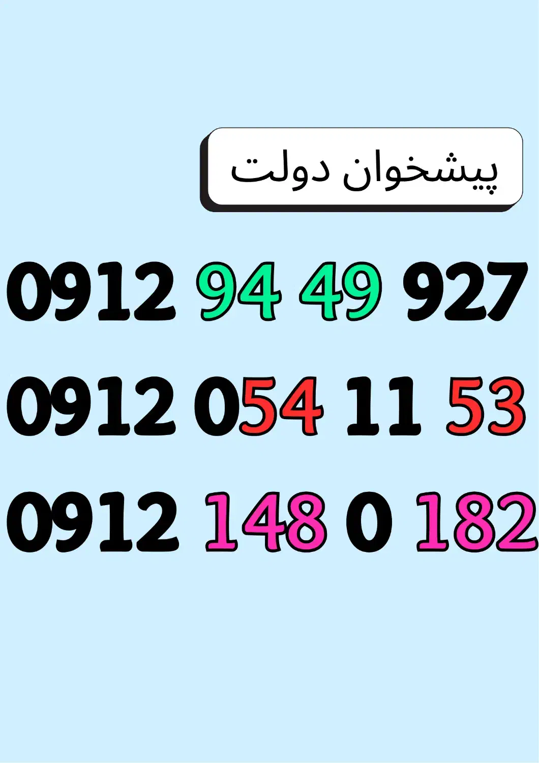 0912.94-49-927|سیم‌کارت|فردیس, فردیس|دیوار