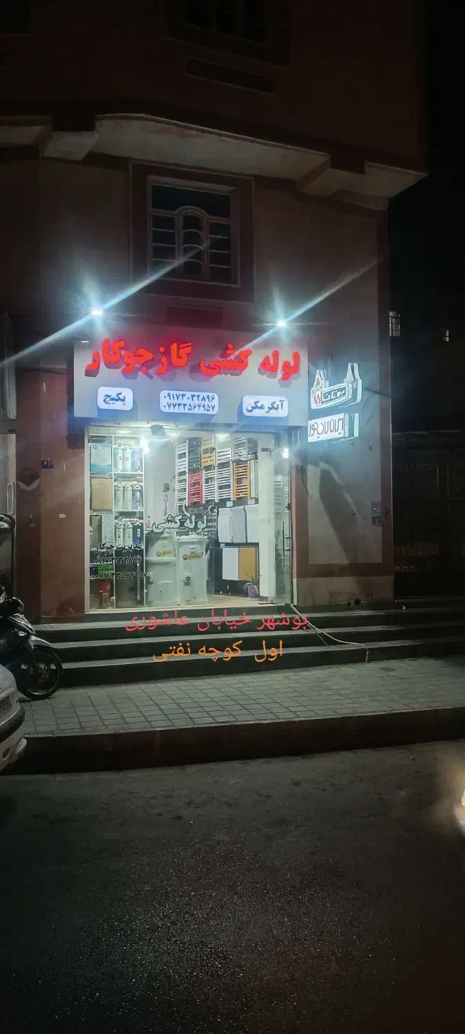 فروش انواع پکیچ .رادیاتور . آبگرمکن|آبگرمکن، پکیج، شوفاژ|بوشهر, |دیوار