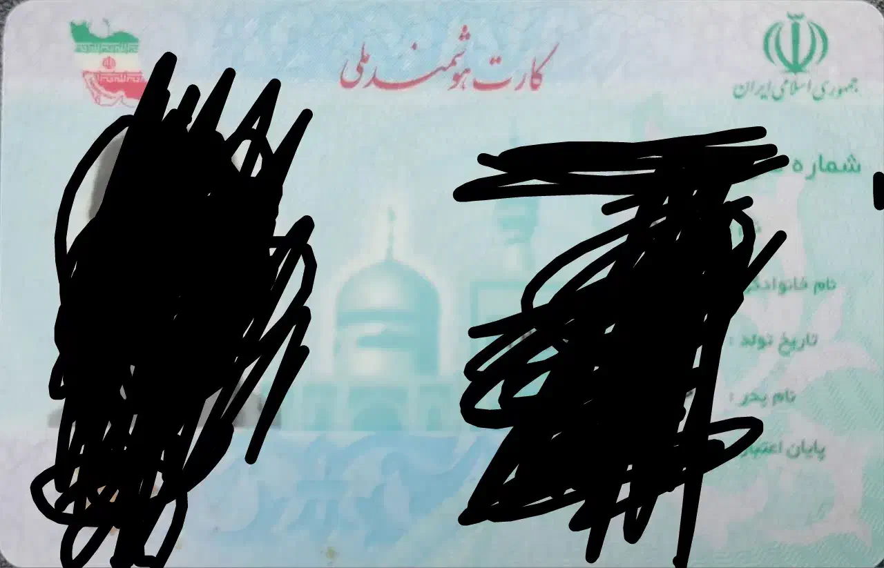 کارت ملی گم شده|اشیا|قائن, |دیوار