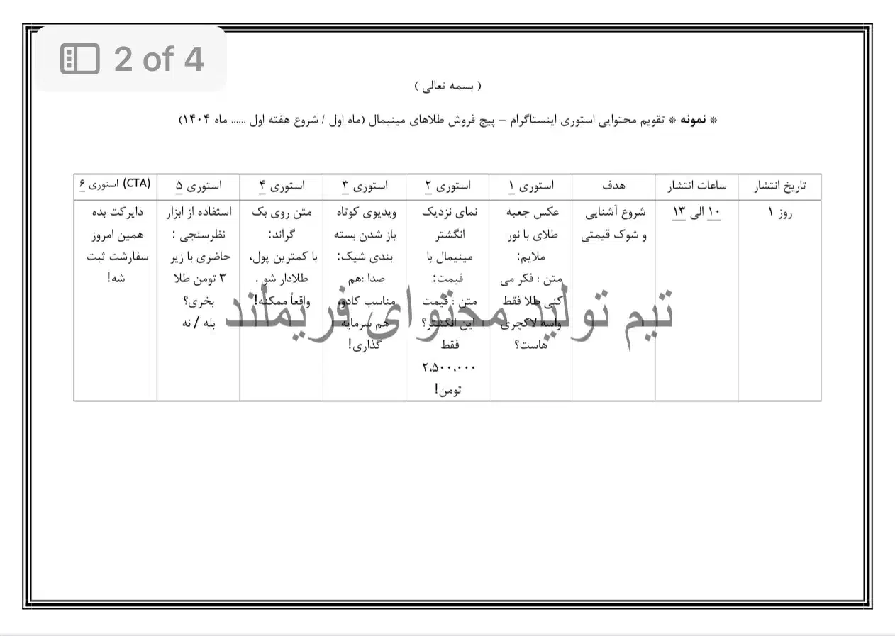 تولید محتوا/تولیدمحتوا اینستاگرام/خدمات اینستاگرام|خدمات رایانه‌ای و موبایل|تهران, فلسطین (میدان انقلاب)|دیوار