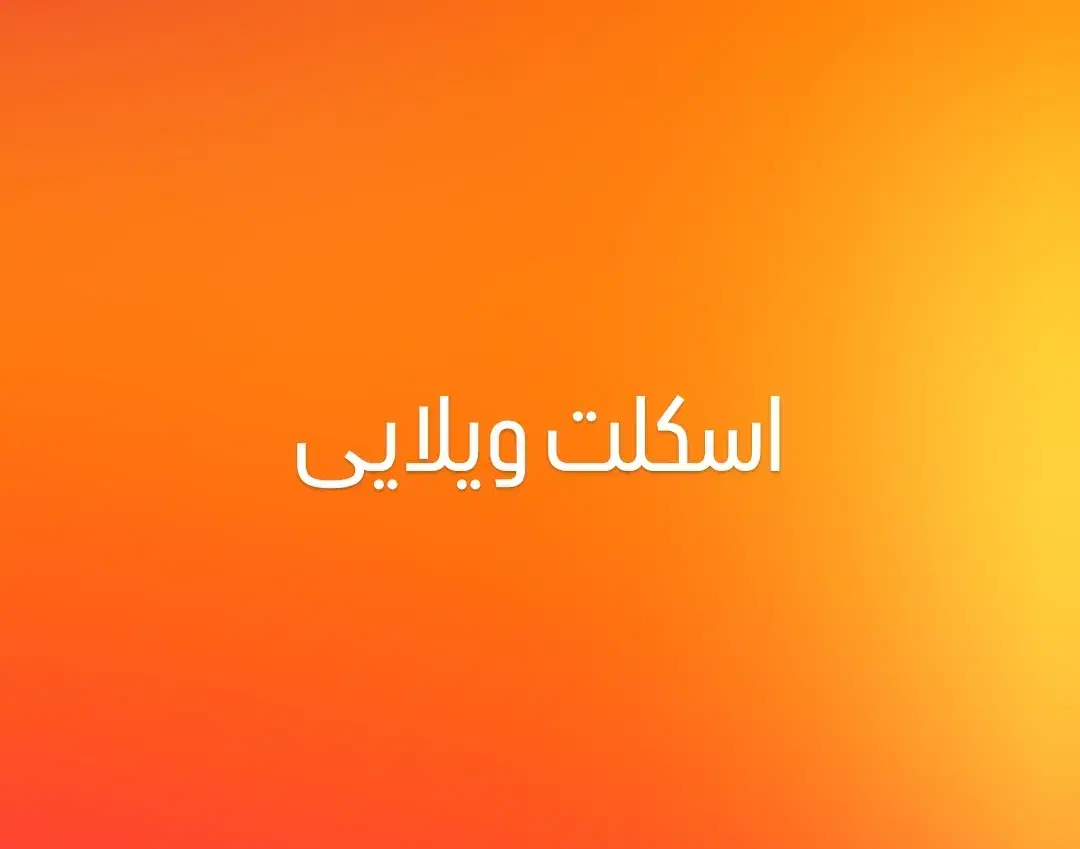 لامرد اسکلت ویلایی|فروش خانه و ویلا|لامرد, |دیوار