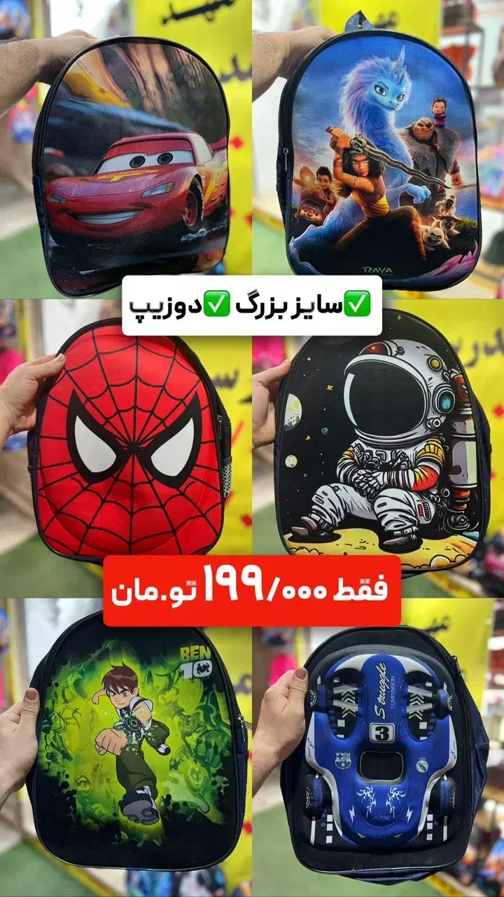 فر.وش ویژه کوله مهد/مدرسه با قی.مت استثنایی|کیف، کفش، کمربند|رشت, گلسار|دیوار
