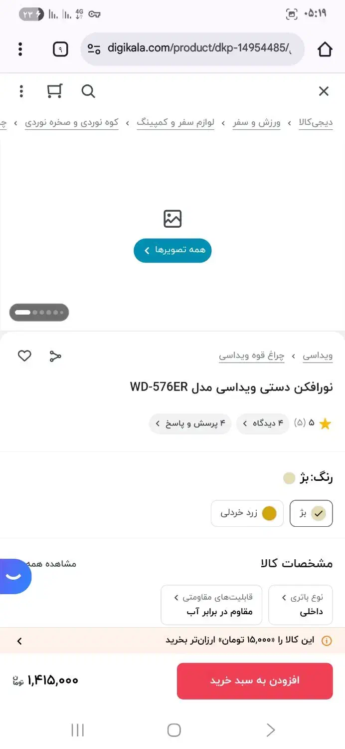 فروش فوری نورافکن دوستی|لامپ و چراغ|شیراز, کوشک میدان|دیوار