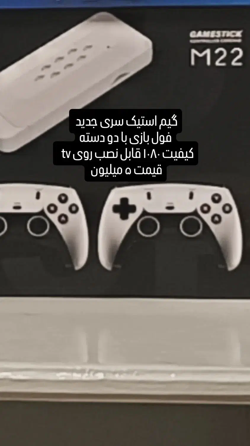 گیم استیک|کنسول، بازی ویدئویی و آنلاین|گنبد کاووس, |دیوار