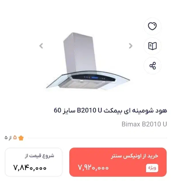 هوداشپزخانه بیمکس|هود|ملایر, |دیوار