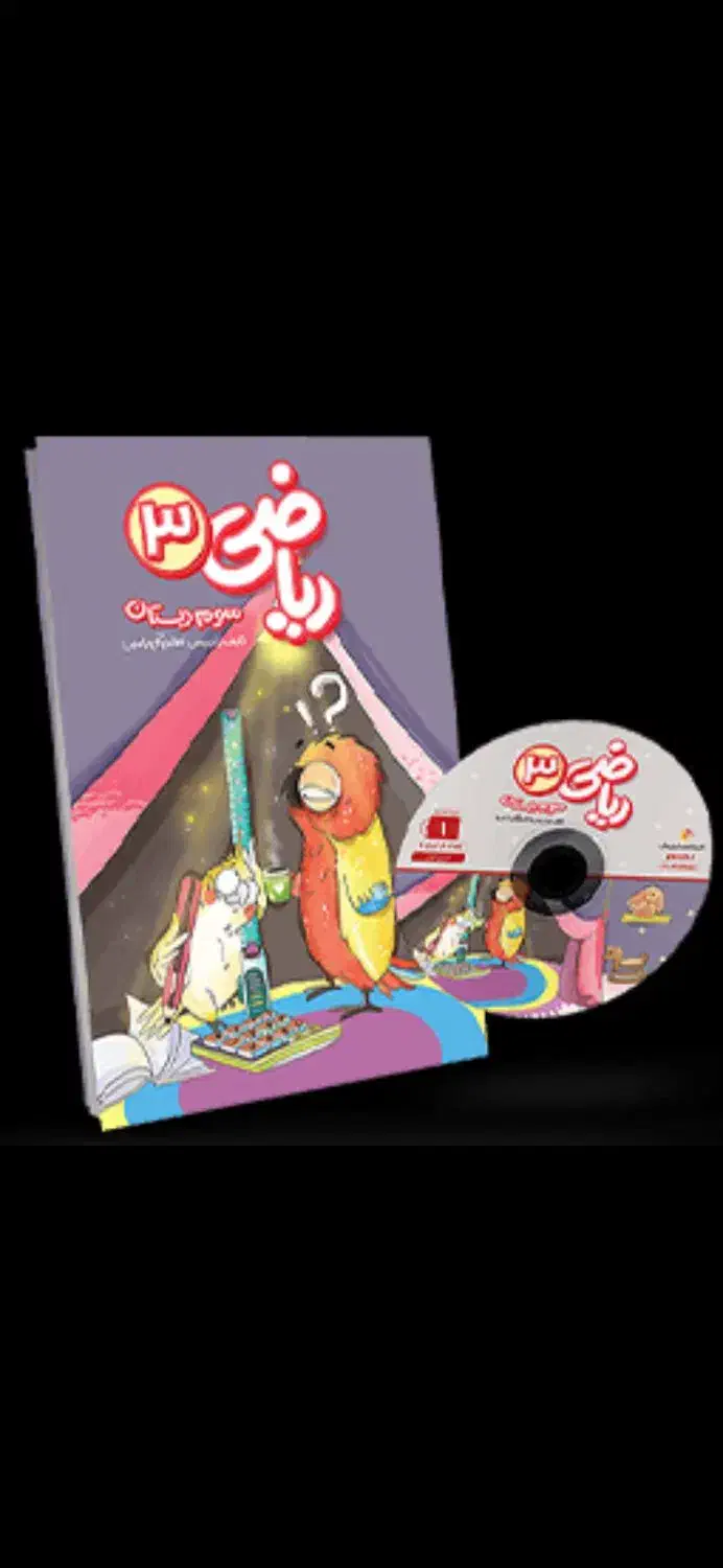 بسته لوح فشرده معلم خصوصی پرش ریاضی سوم دبستان|کتاب و مجله آموزشی|تبریز, |دیوار