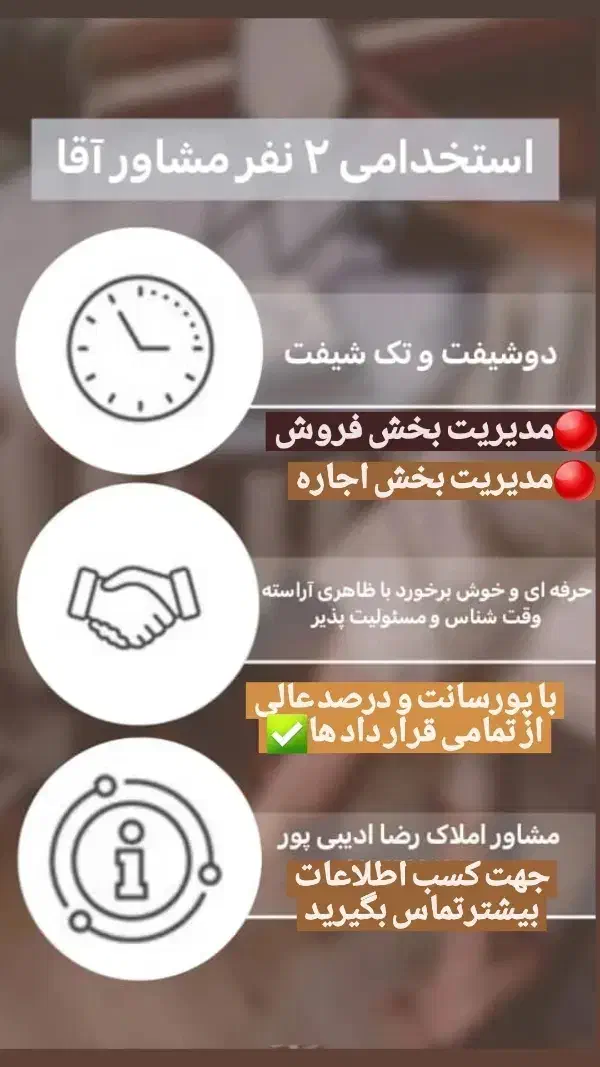 استخدامی مشاور و مدیر رنج با سابقه در دفتراملاک|استخدام اداری و مدیریت|دزفول, |دیوار